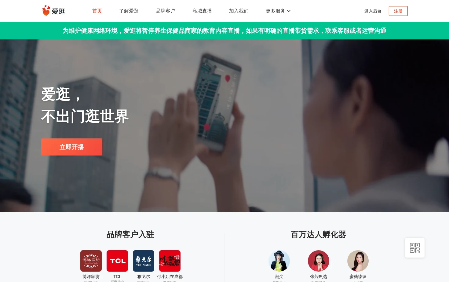 爱逛 页面快照